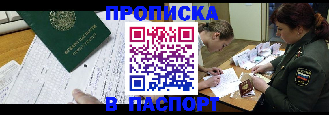прописка паспорт в Барабинске