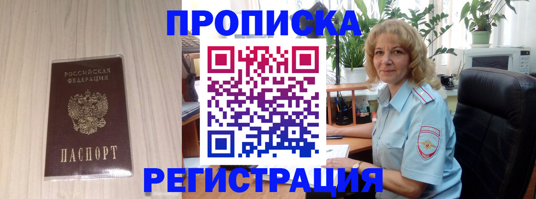 прописка штамп в Барабинске