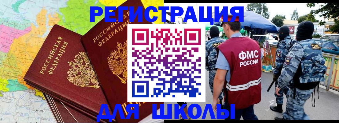 временная регистрация адрес в Барабинске