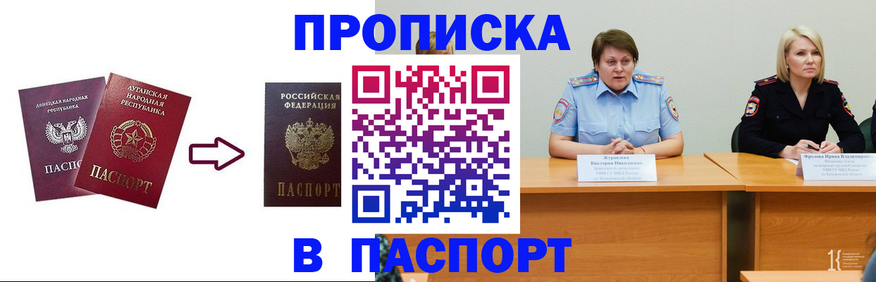 временная регистрация для всех в Барабинске