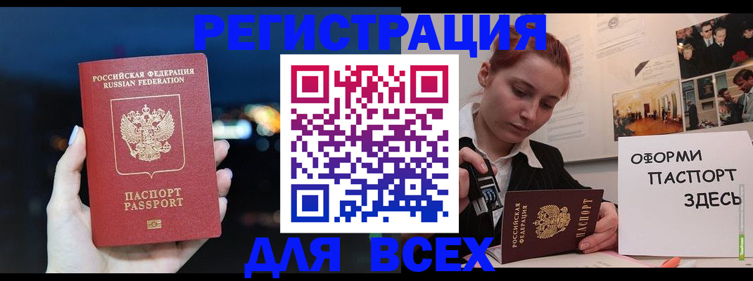 прописка от собственника в Барабинске