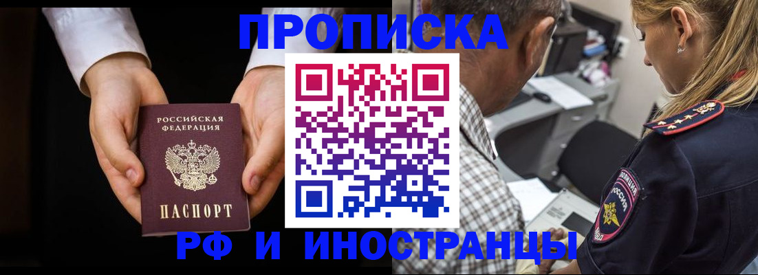 временная регистрация собственник в Барабинске